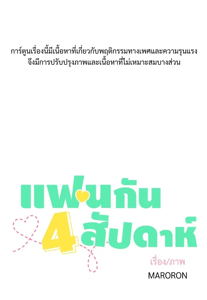 4 Week Lovers ตอนที่ 16 — page 1 of 31