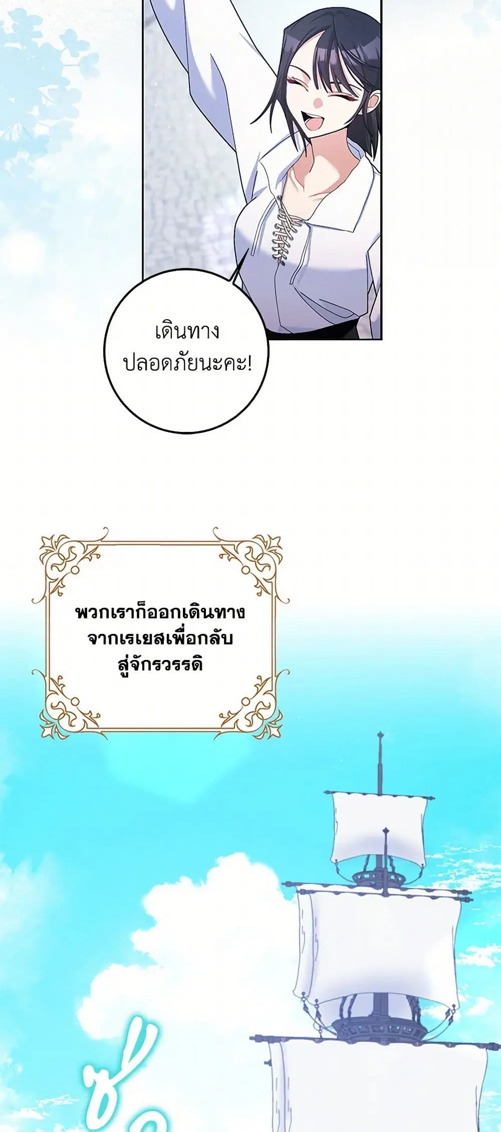 Please Marry Me Again! ตอนที่ 105 — page 29 of 37