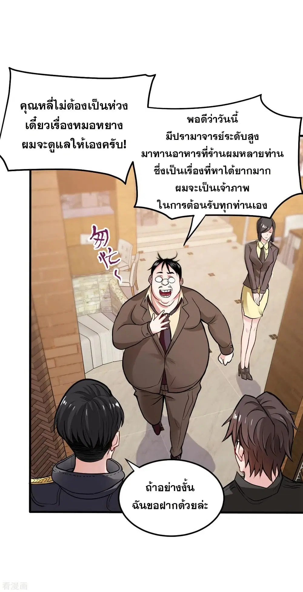 Peerless Doctor in the City ตอนที่ 123 — page 6 of 37