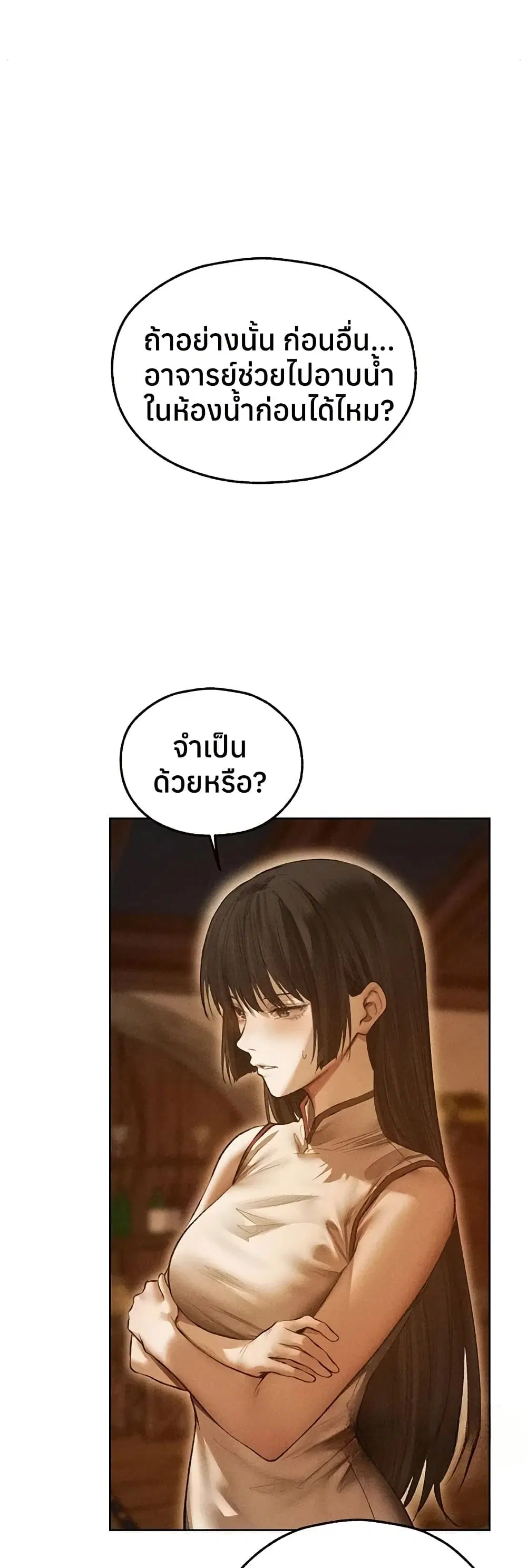Milf Hunting in Another World ตอนที่ 113 — page 41 of 50