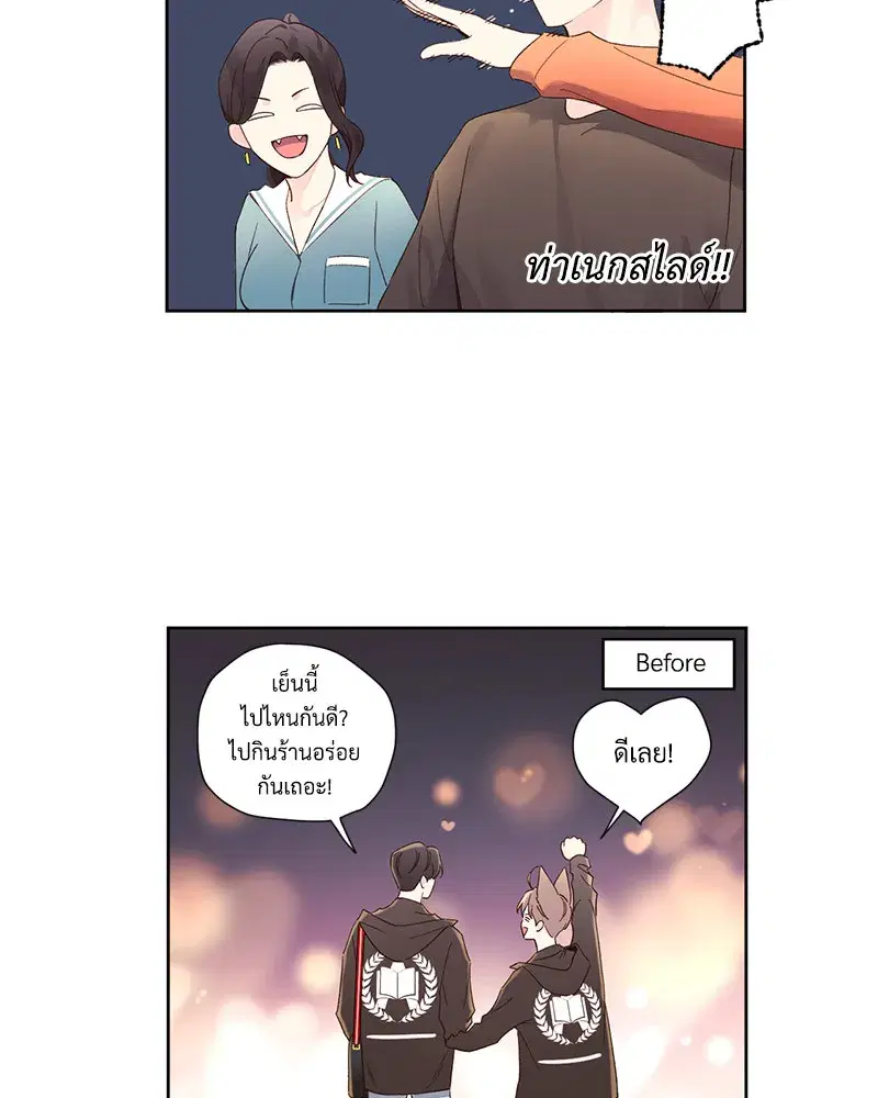 4 Week Lovers ตอนที่ 88 — page 11 of 52