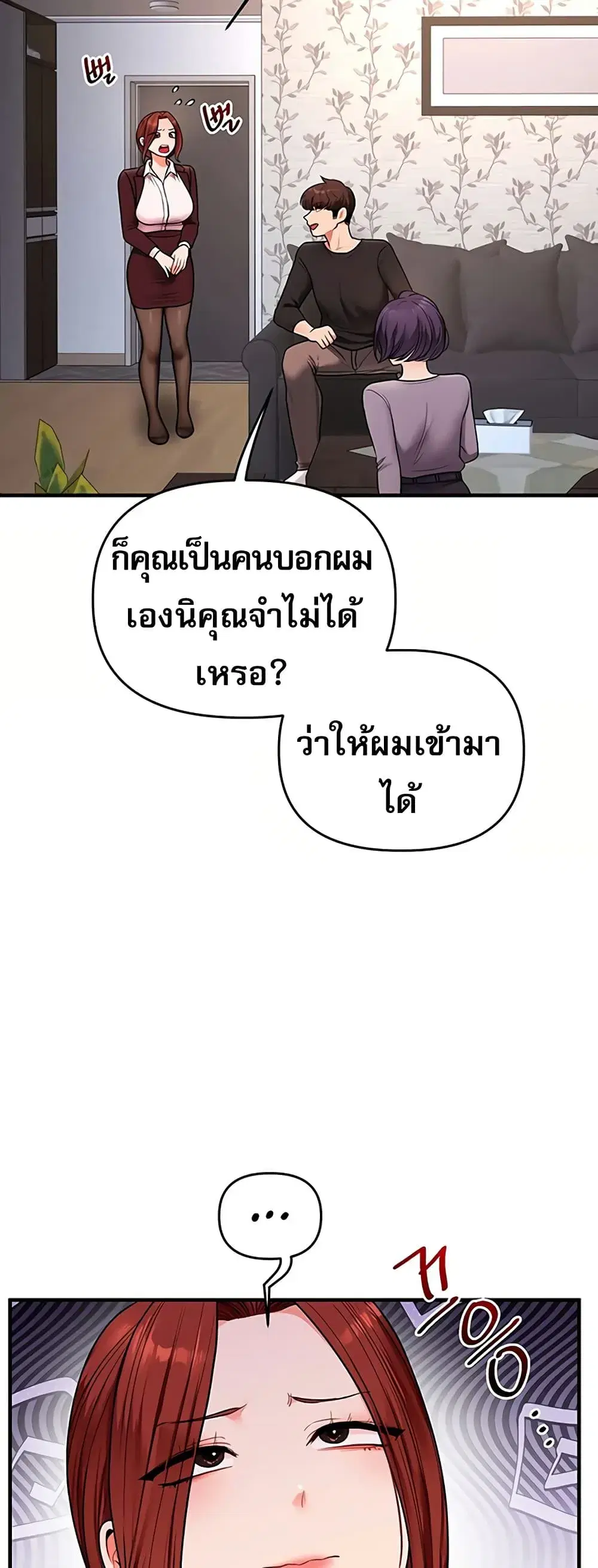 Relationship Reversal ตอนที่ 113 — page 50 of 61