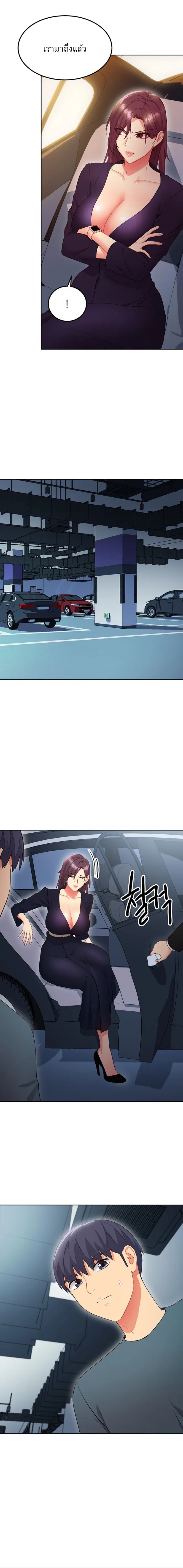 Stepmother Friends ตอนที่ 127 — page 8 of 20