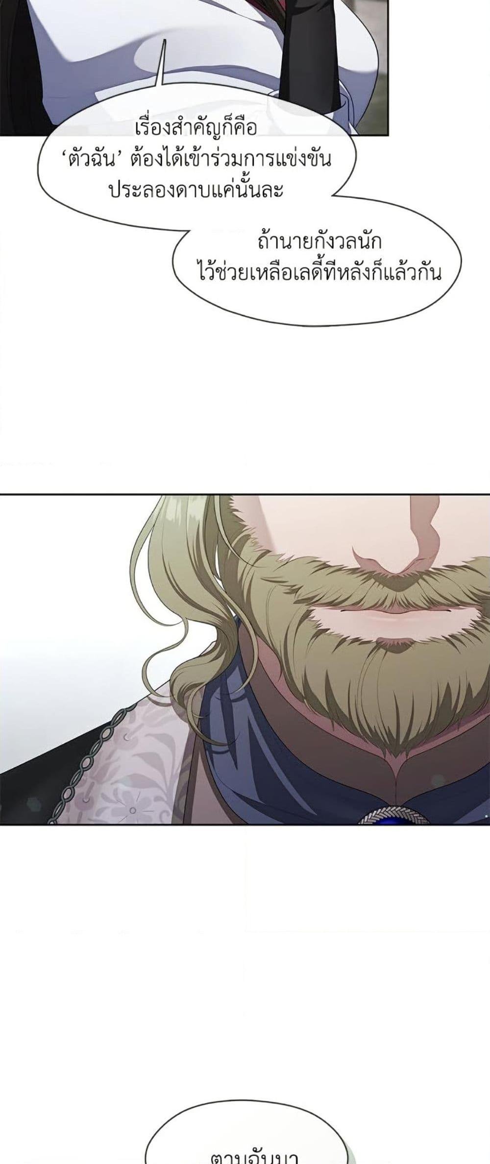 S-Class Hunter Doesn’t Want to Be a Villainous Princess ตอนที่ 56 — page 11 of 51