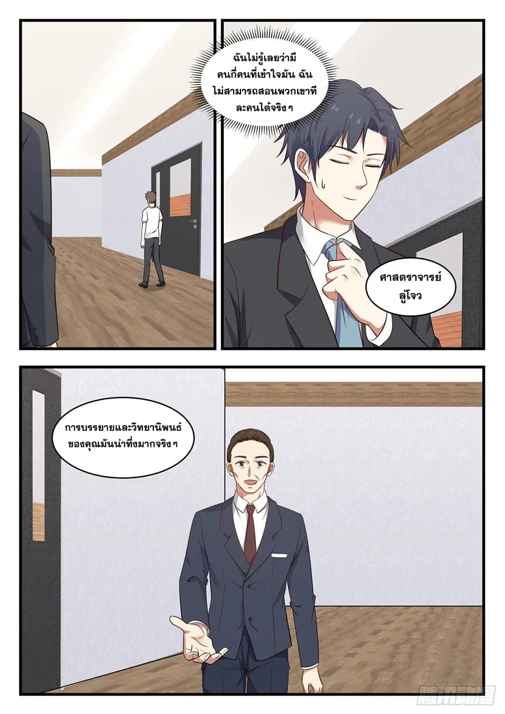 Xueba’s Black Technology System.jpg ตอนที่ 112 — page 13 of 15