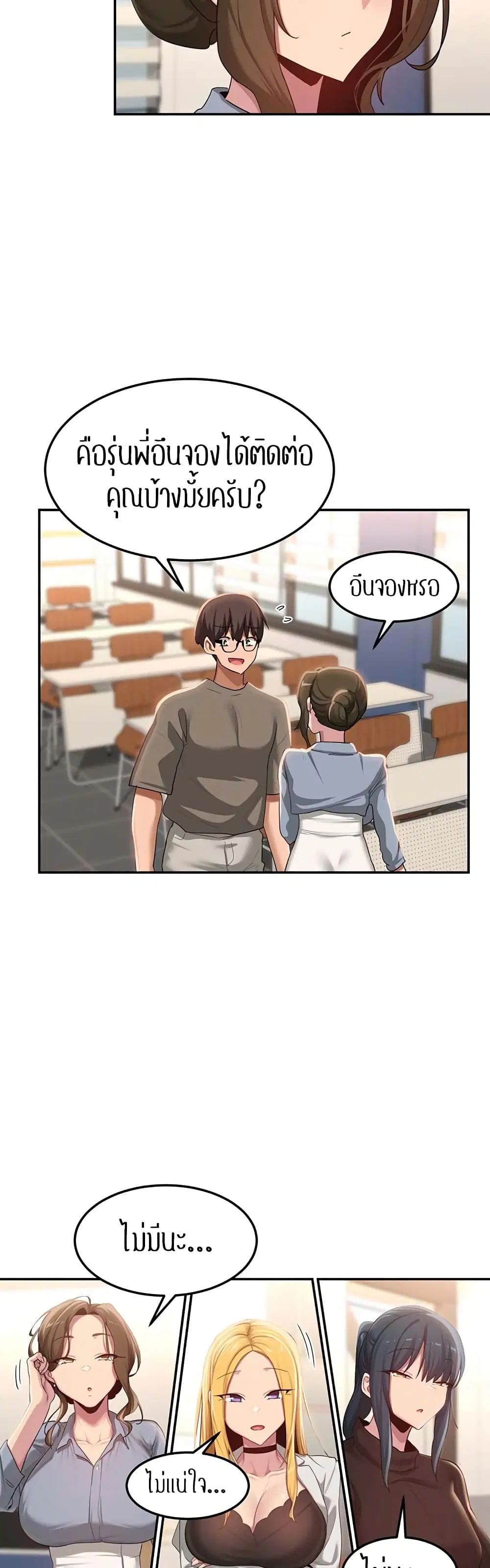 Sextudy Group ตอนที่ 100 — page 22 of 34