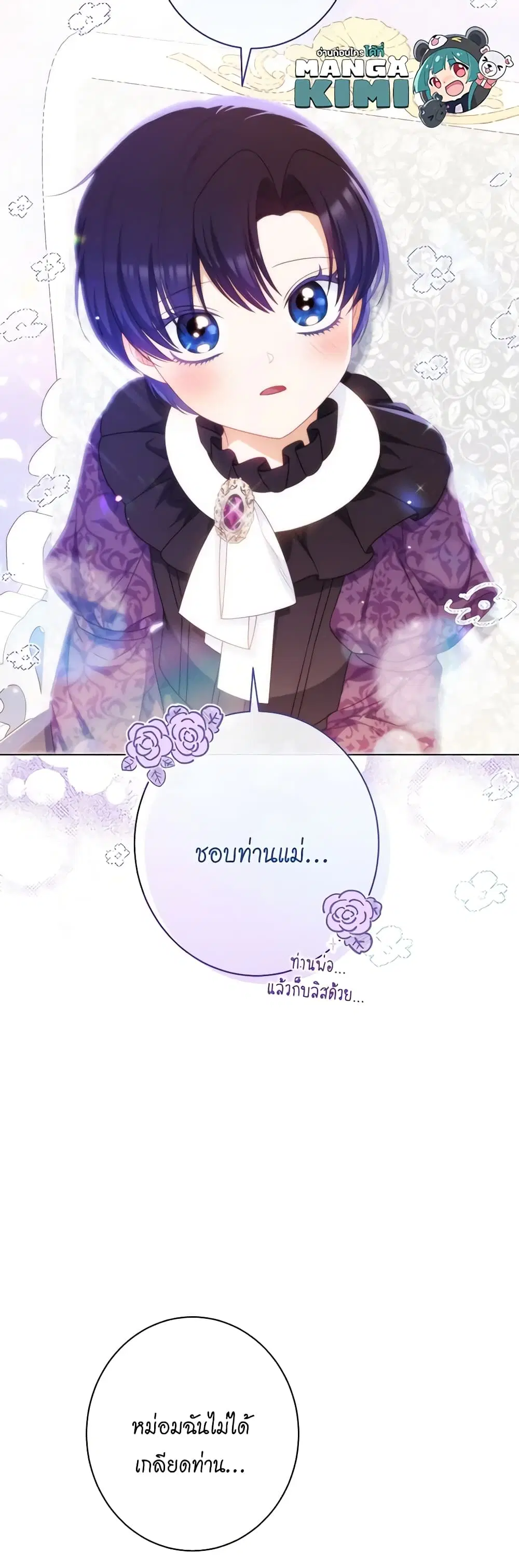 The Villainess Turns the Hourglass ตอนที่ 119 — page 49 of 53