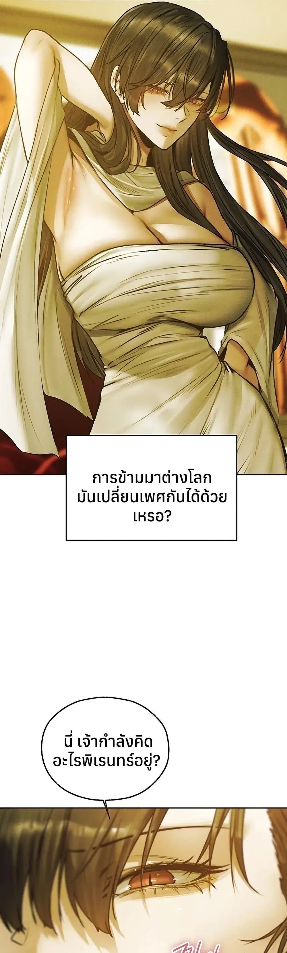Milf Hunting in Another World ตอนที่ 121 — page 14 of 40