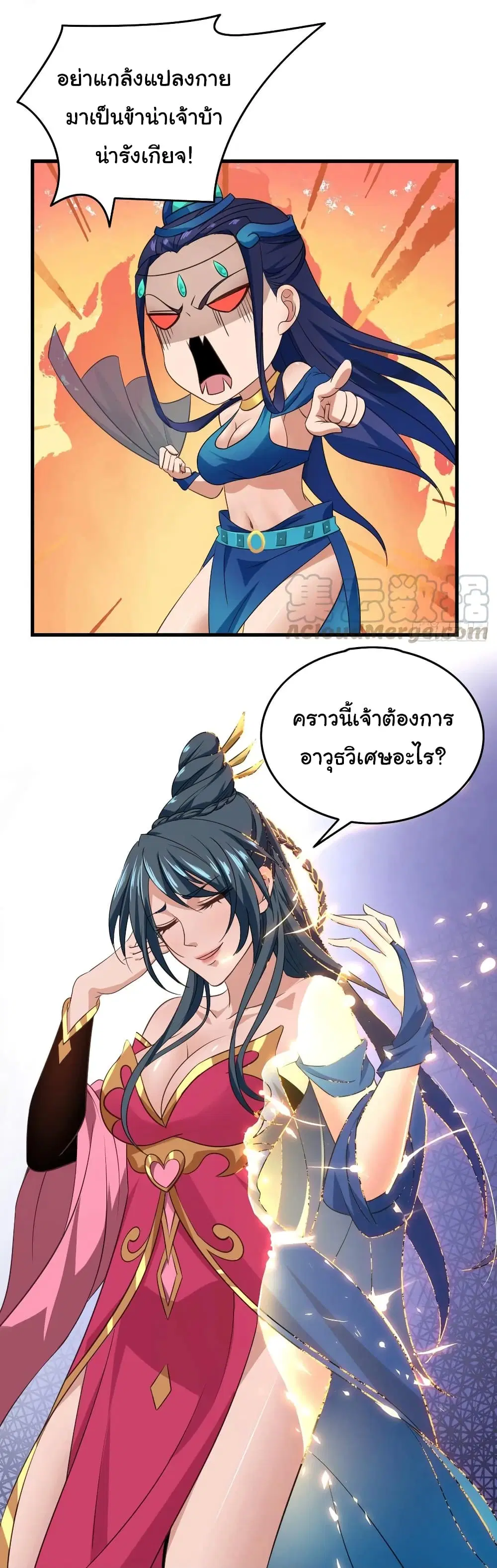 Super Harem Card ตอนที่ 101 — page 7 of 28