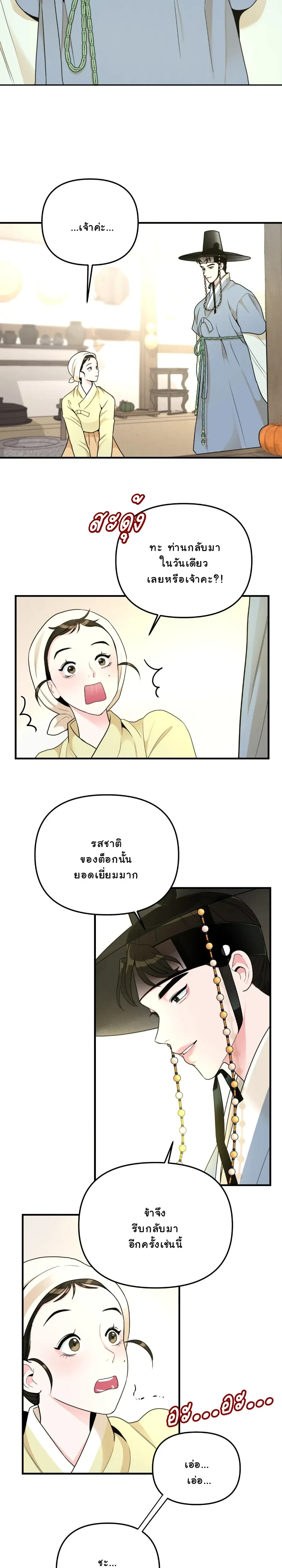 The rice cake you make, the rice cake you eat – ขนมรัก…ปั้นด้วยมือ เคี้ยวด้วยใจ ตอนที่ 2 — page 22 of 25