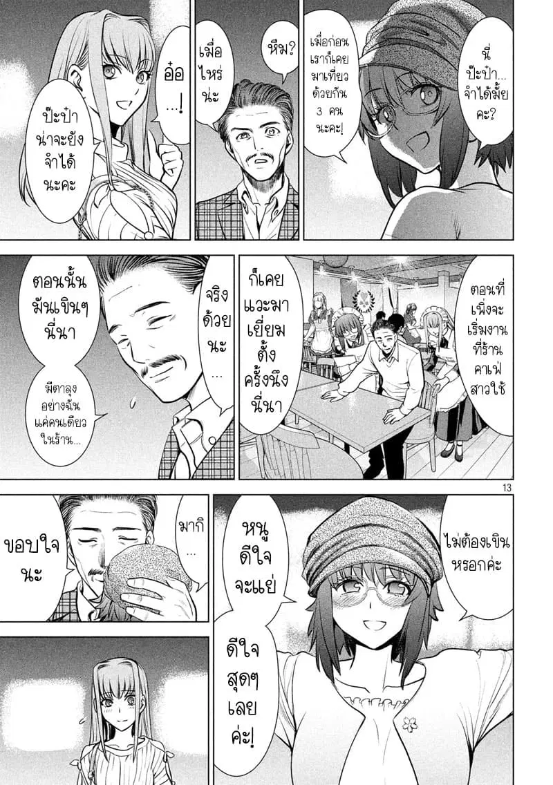 Satanophany ตอนที่ 98 — page 14 of 22