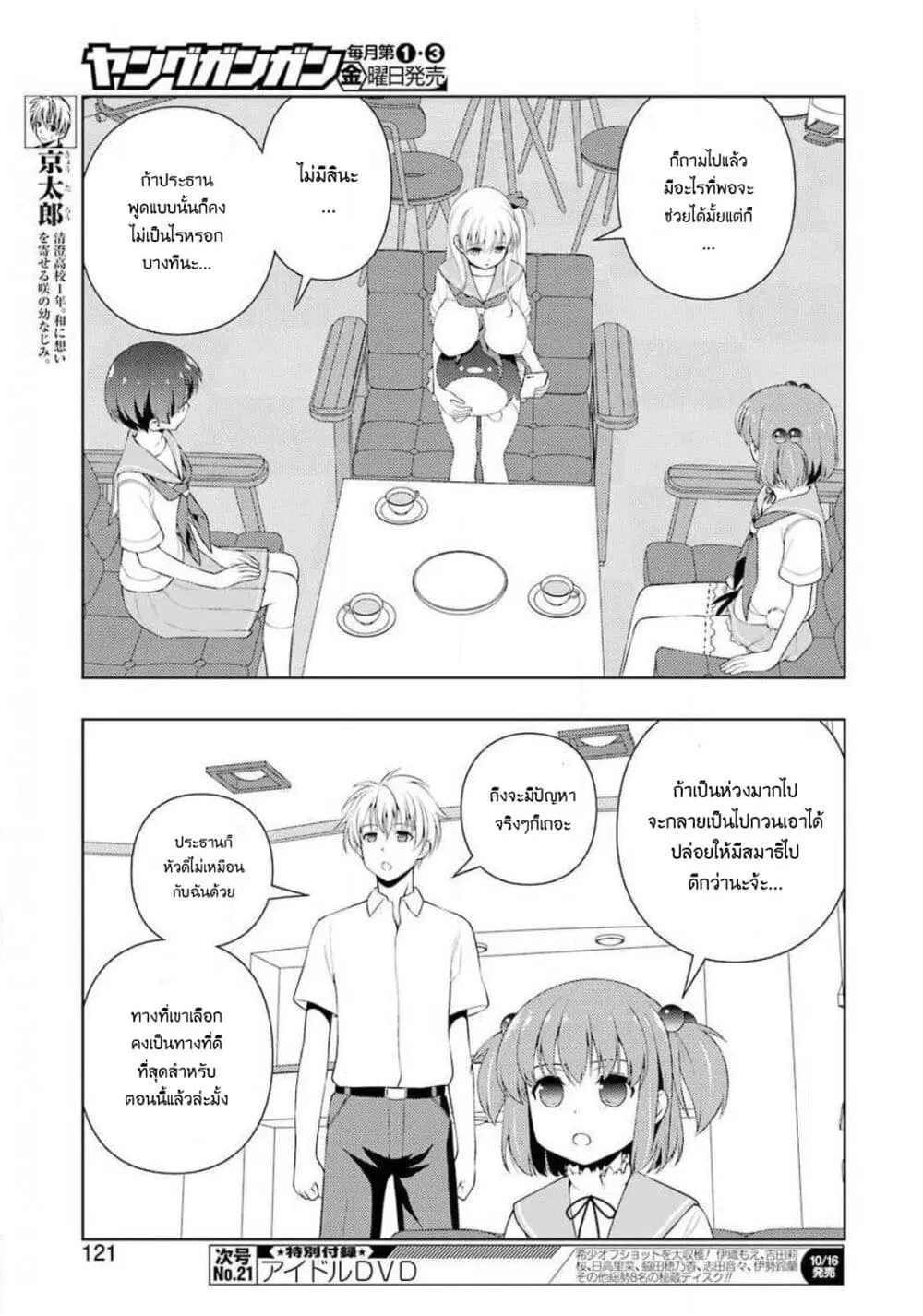 Saki ตอนที่ 224 — page 6 of 19