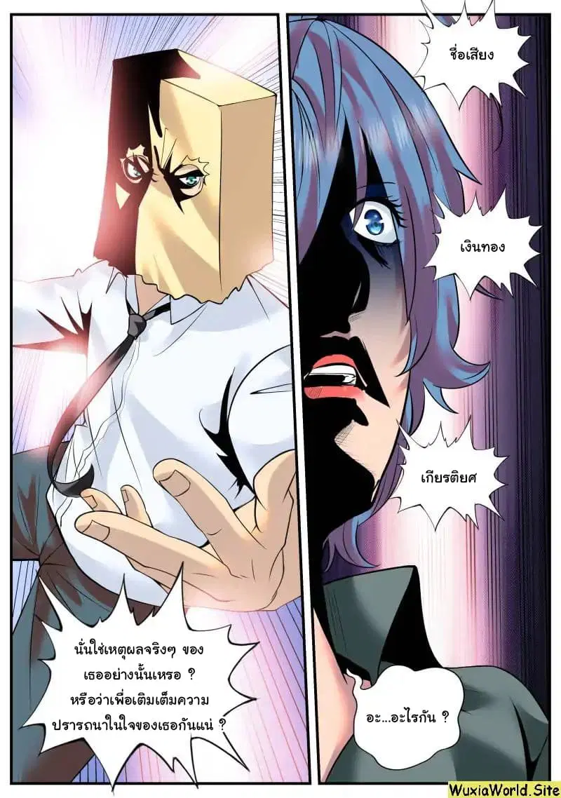 The Superb Captain in the City ตอนที่ 96 — page 6 of 14