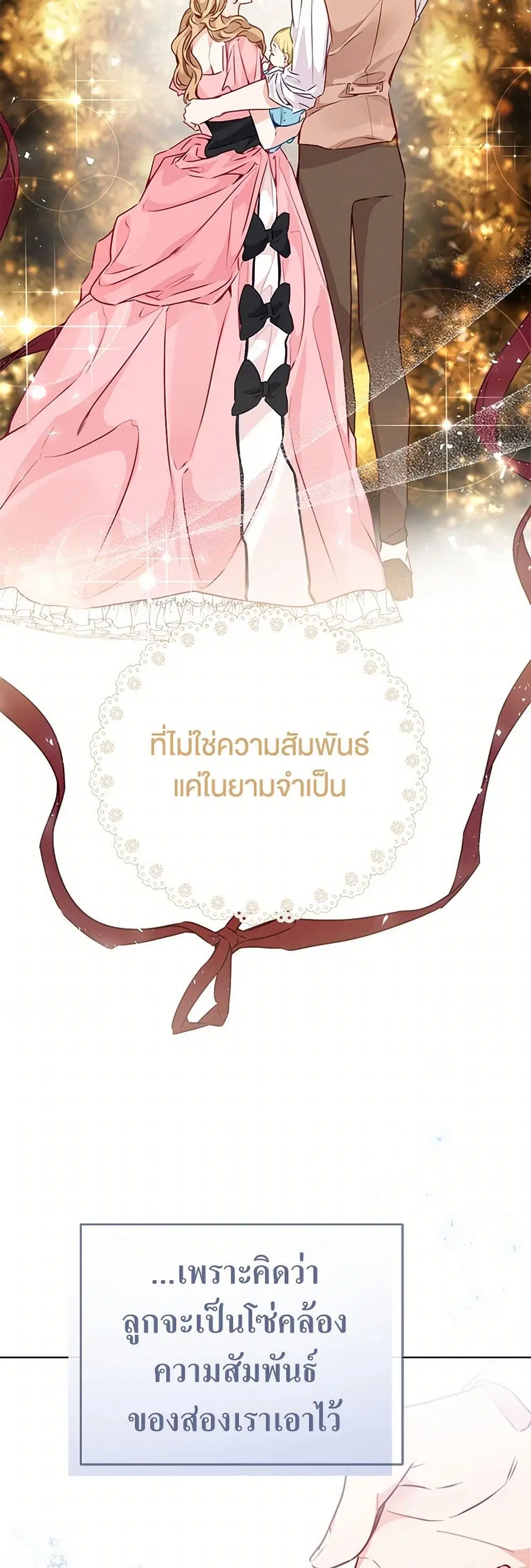 Stealing the Lady’s Heart ตอนที่ 45 — page 23 of 38