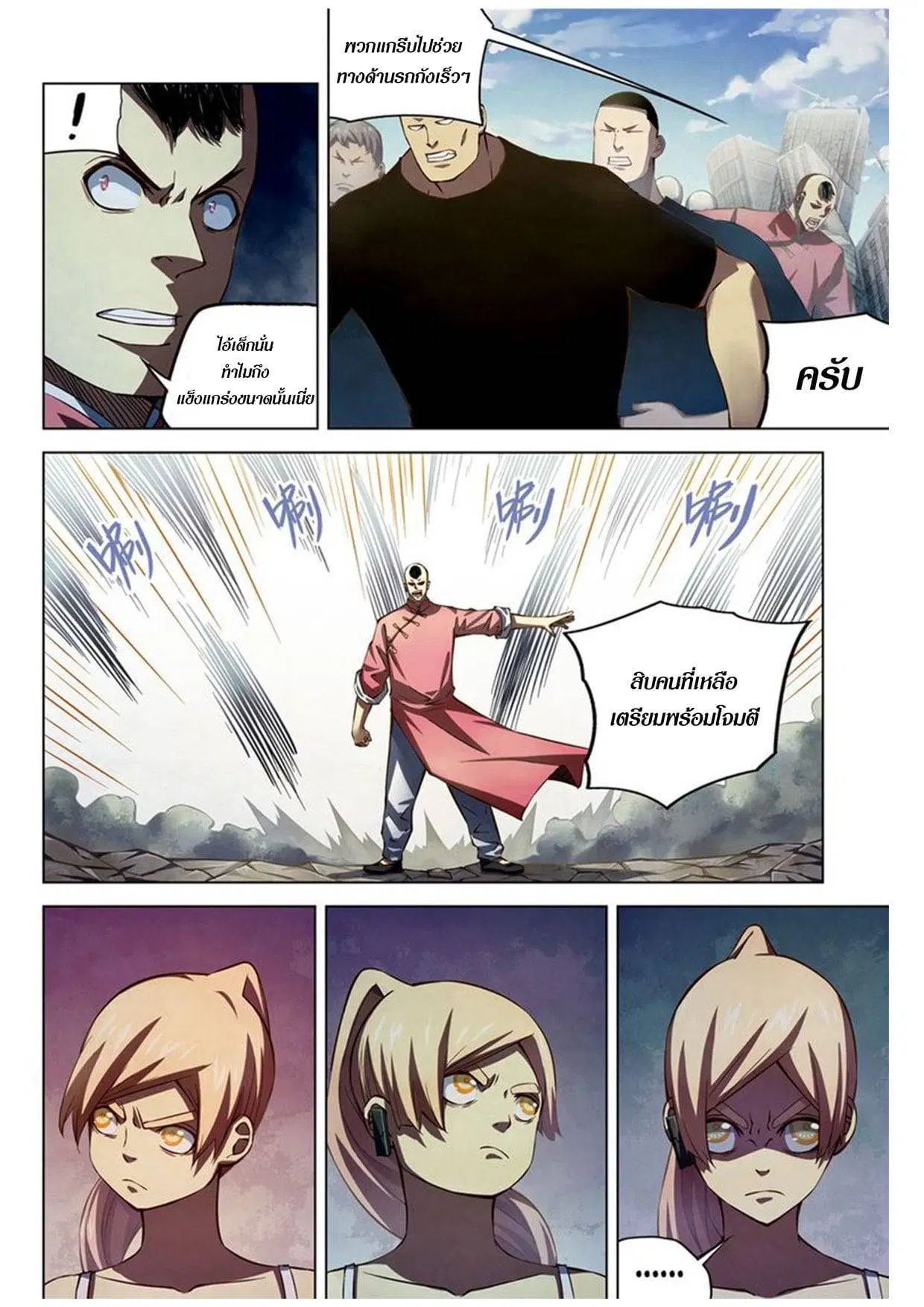 The Last Human ตอนที่ 175 — page 6 of 16
