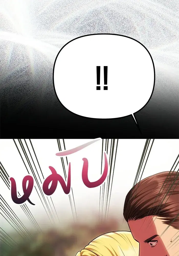 One Husband is Enough – เกมรักจับสามี ตอนที่ 84 — page 89 of 169