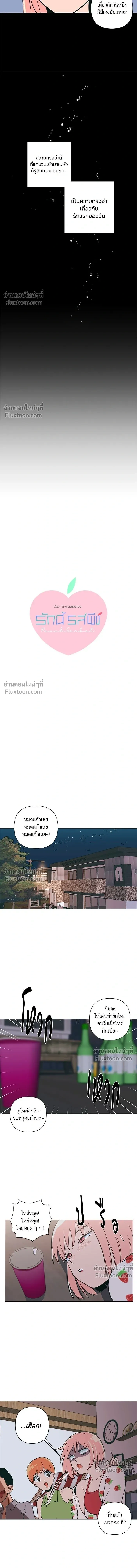 Peach Sorbet – รักนี้รสพีช ตอนที่ 1 — page 4 of 14
