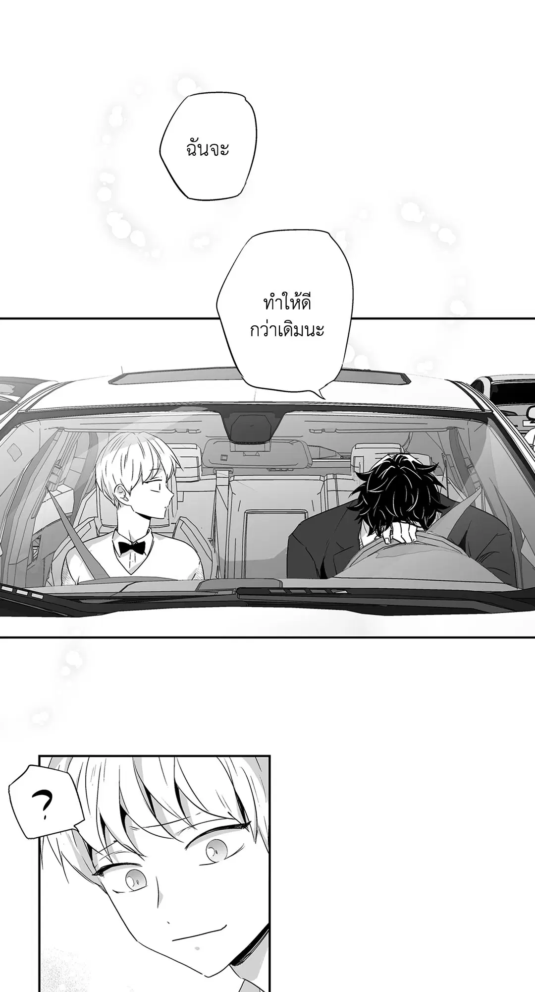 Love is an Illusion! – ซูเปอร์สตาร์ ตอนที่ 44.04 — page 52 of 54