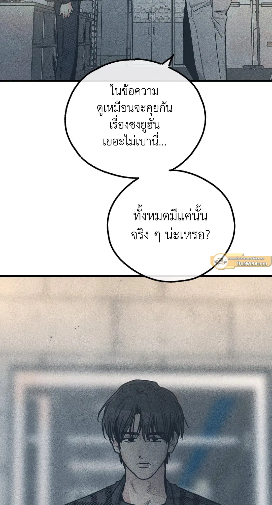 PAYBACK ตอนที่ 84 — page 68 of 90