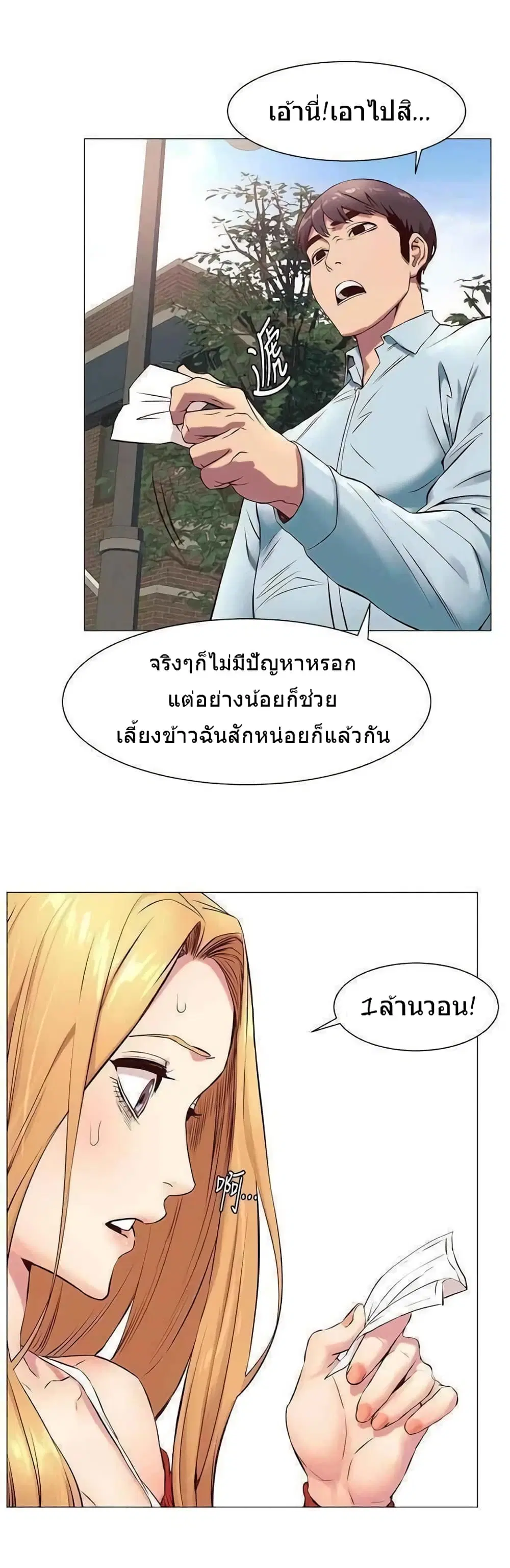 Silent War ตอนที่ 73 — page 18 of 24