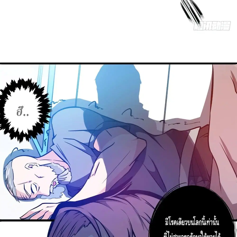 Peerless Doctor in the City ตอนที่ 8 — page 39 of 57