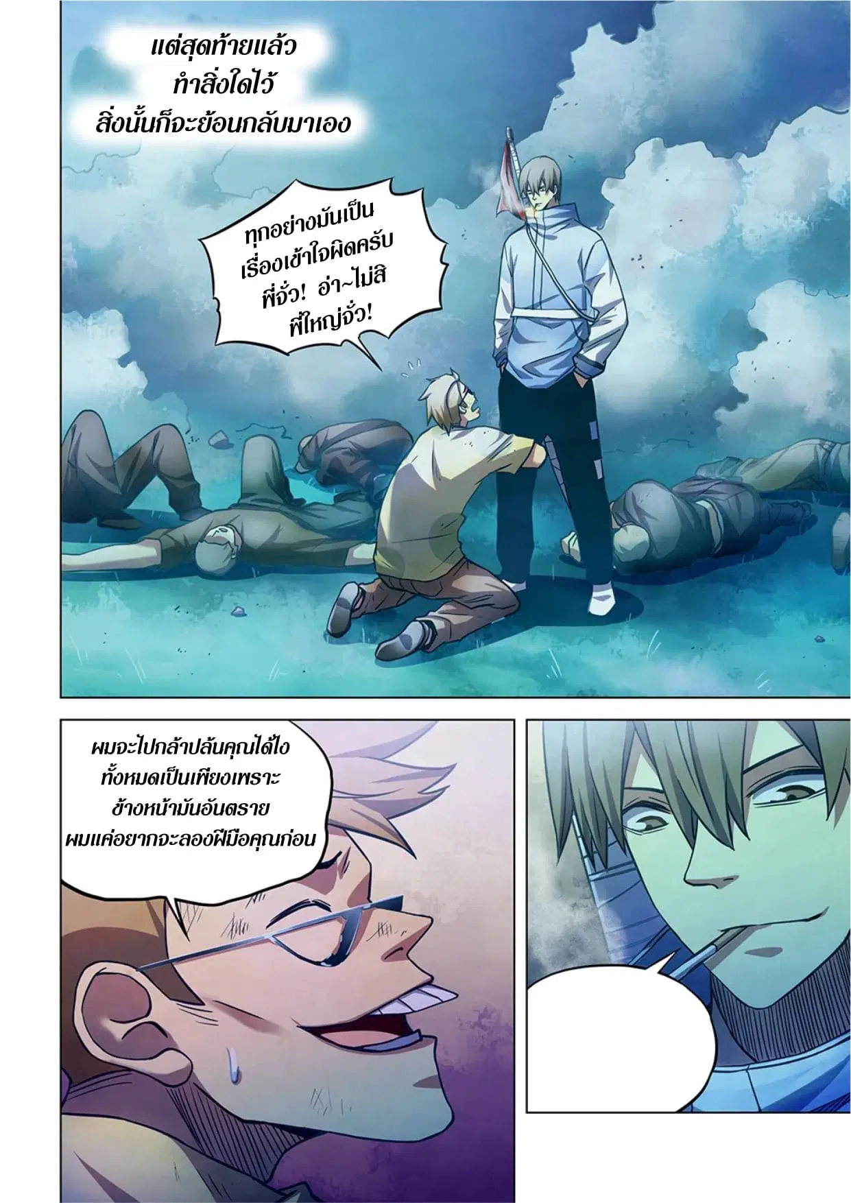 The Last Human ตอนที่ 262 — page 2 of 15