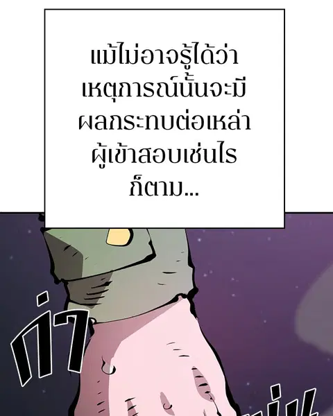 The Player ตอนที่ 58 — page 102 of 168