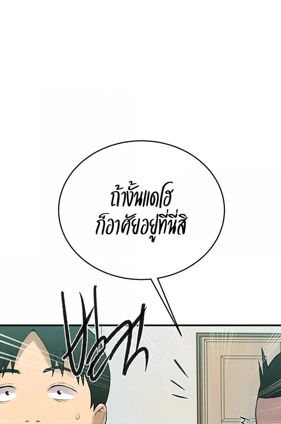 Secret Class ตอนที่ 235 — page 78 of 101