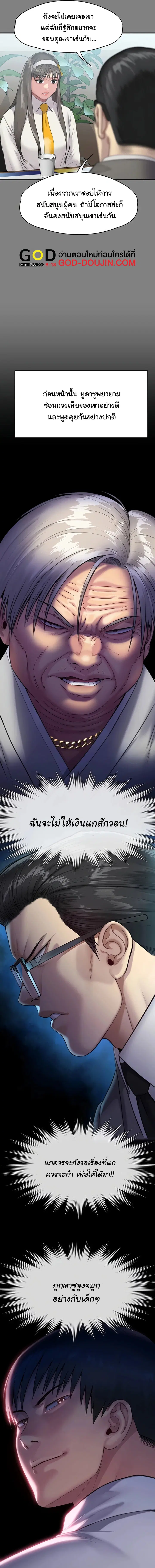 Queen Bee ตอนที่ 251 — page 8 of 18