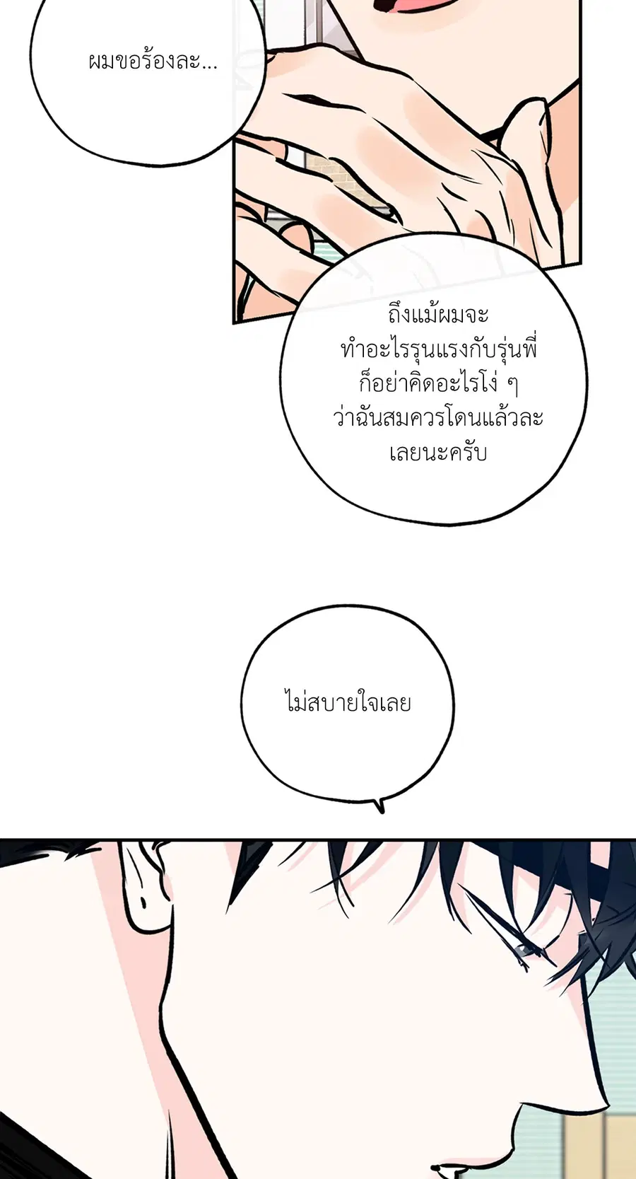 Lucky Paradise ตอนที่ 81.03 — page 39 of 53