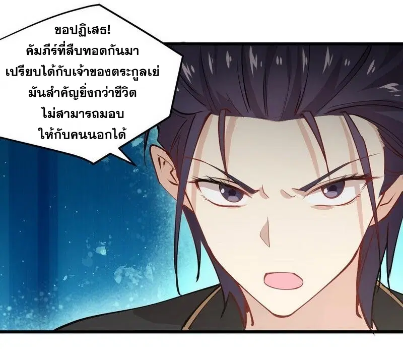 Immortal Swordsman in the Reverse World ตอนที่ 55 — page 14 of 26