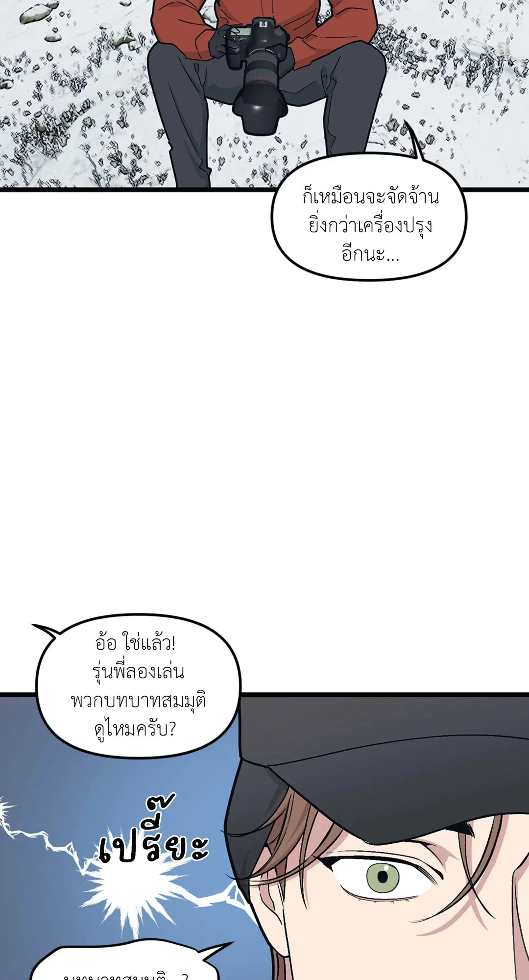 Full Volume ตอนที่ 38 — page 54 of 60