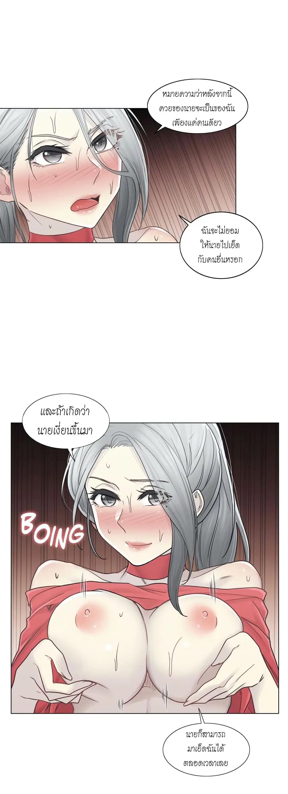 Touch to Unlock ตอนที่ 35 — page 15 of 31