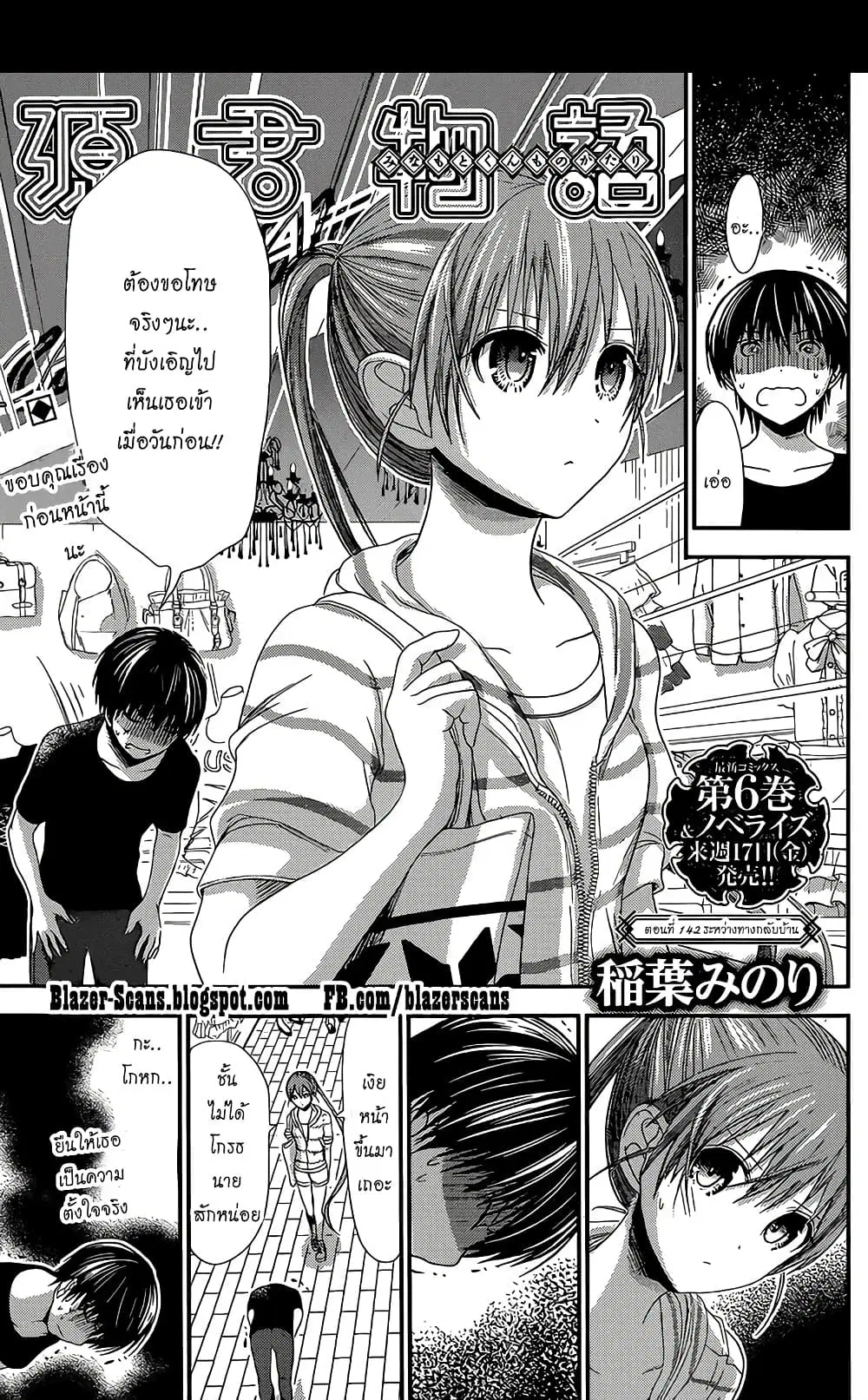 Minamoto-kun Monogatari ตอนที่ 142 — page 1 of 9