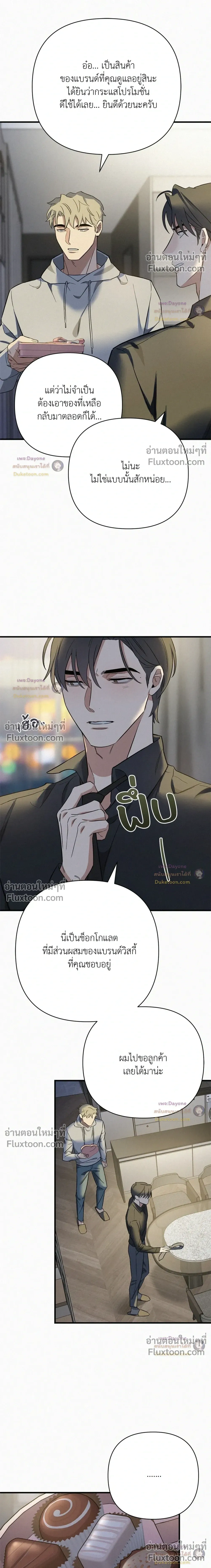 MERRY ON THE ROCKS – เมอร์รี่ ออน เดอะ ร็อคส์ ตอนที่ 6 — page 4 of 22