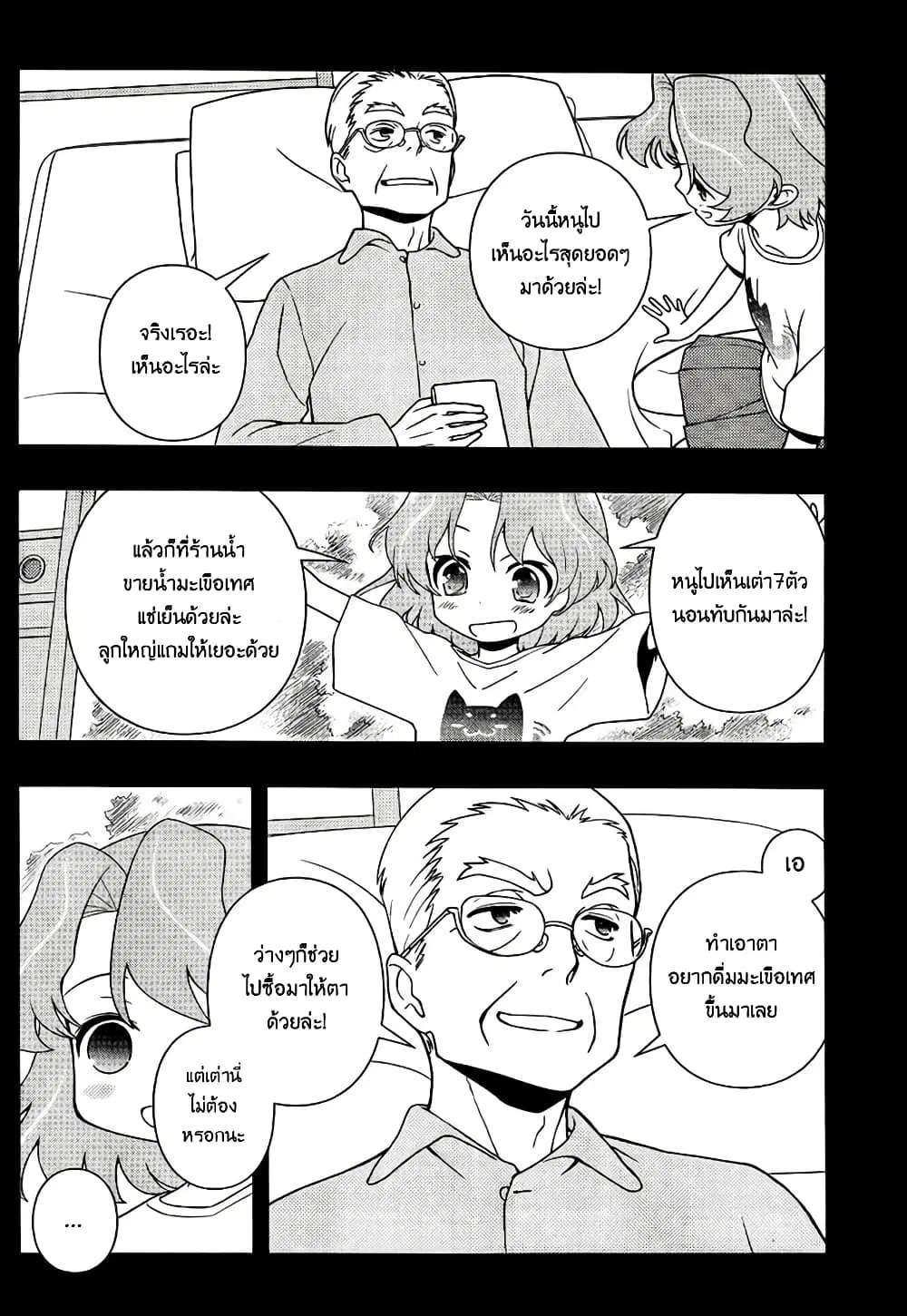 Saki ตอนที่ 117 — page 6 of 20