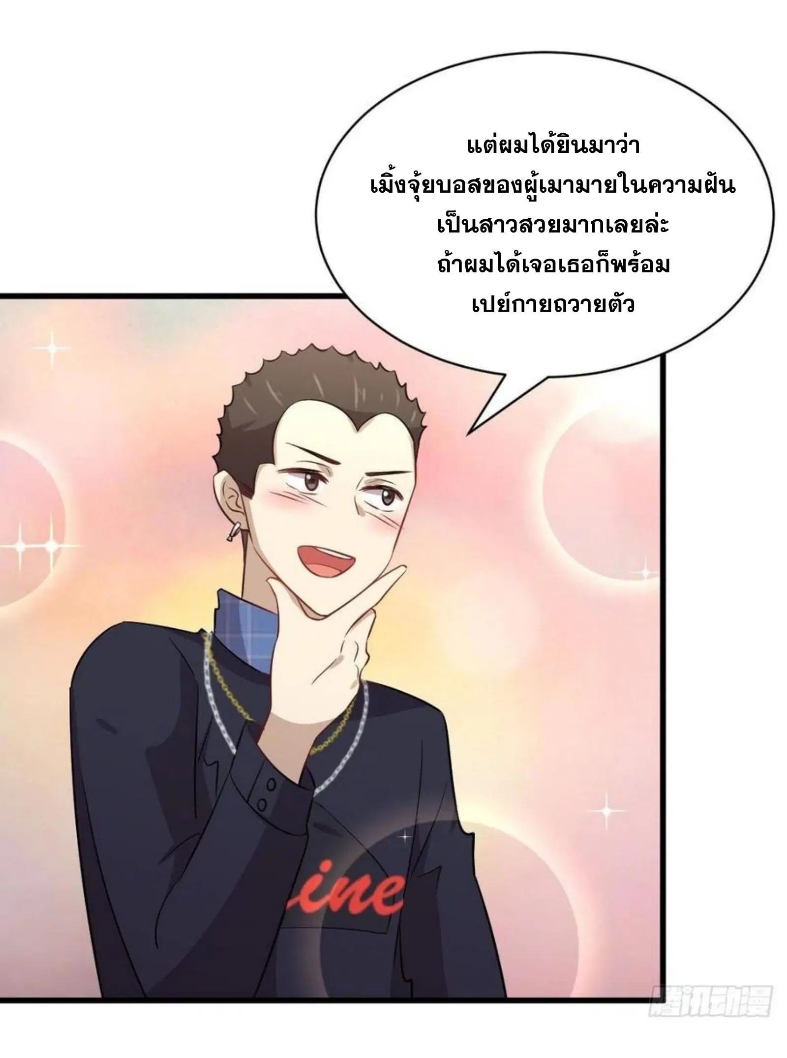 Immortal Swordsman in the Reverse World ตอนที่ 156 — page 6 of 37
