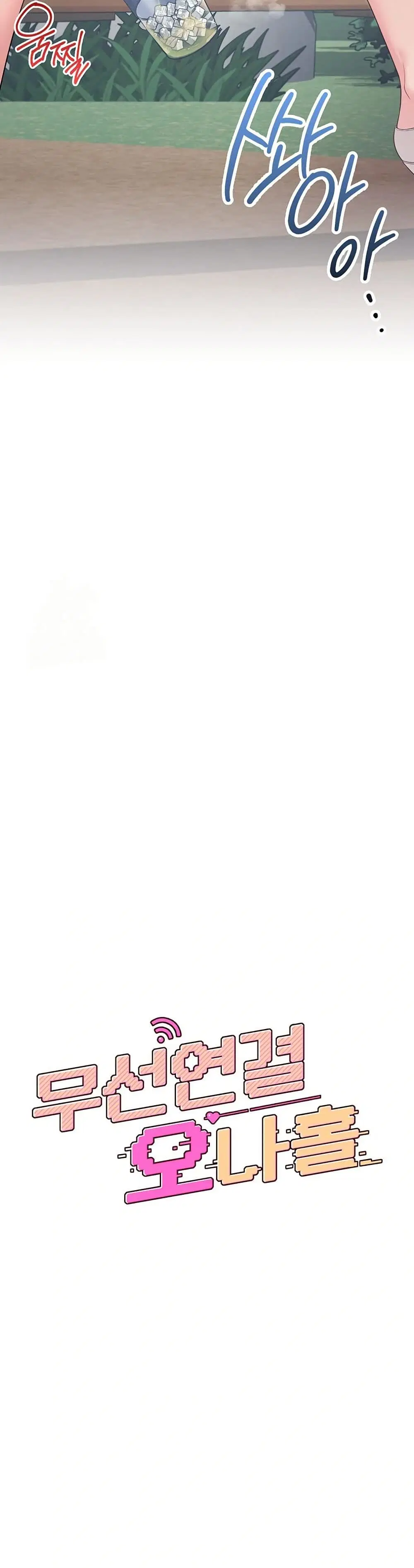 Wireless Touch ตอนที่ 34 — page 6 of 51
