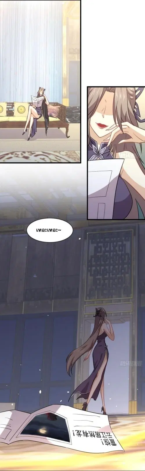 Immortal Swordsman in the Reverse World ตอนที่ 124 — page 22 of 33