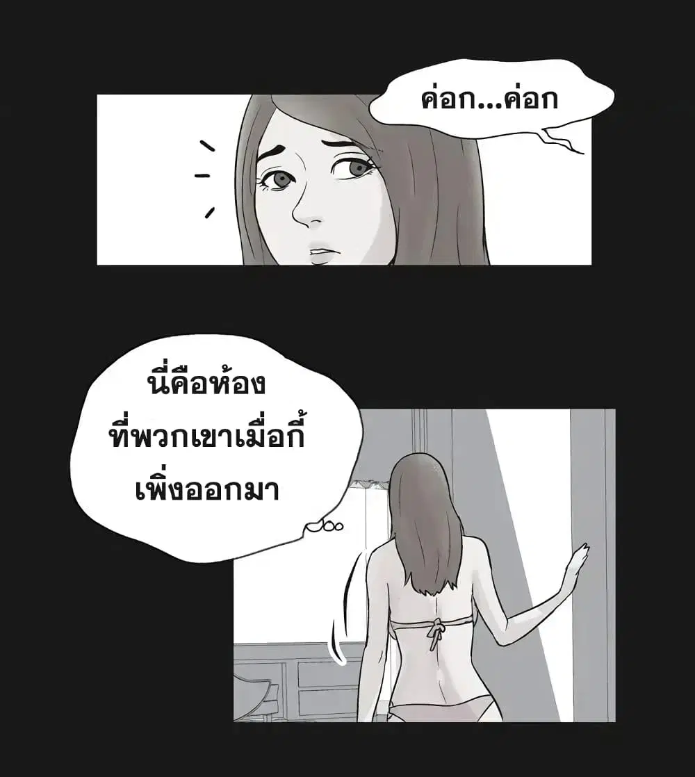 Project Utopia ตอนที่ 37 — page 10 of 81