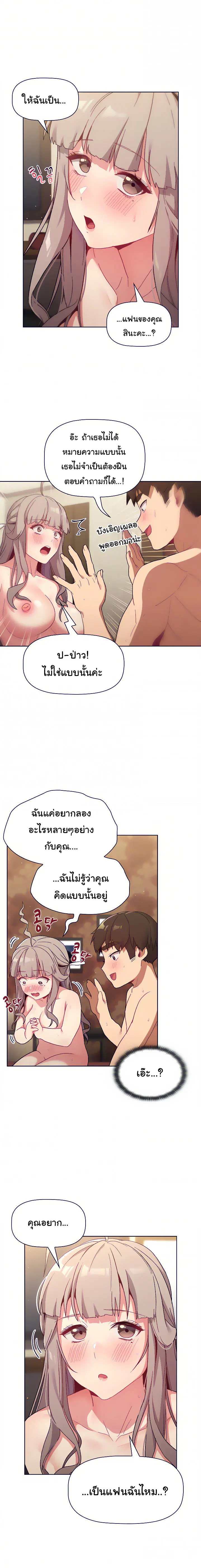 What Do I Do Now? ตอนที่ 21 — page 4 of 22
