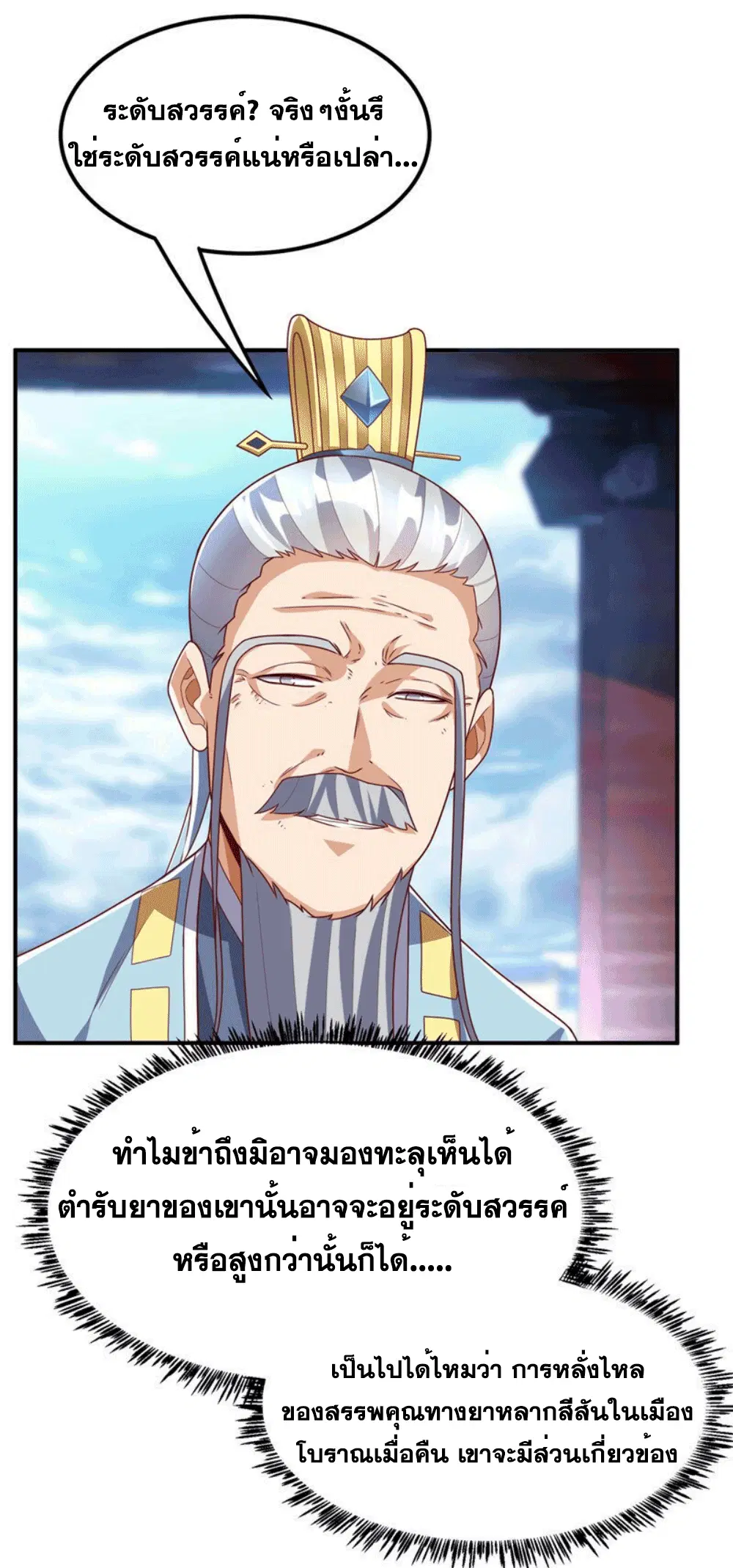 Wu Ni ตอนที่ 255 — page 40 of 47