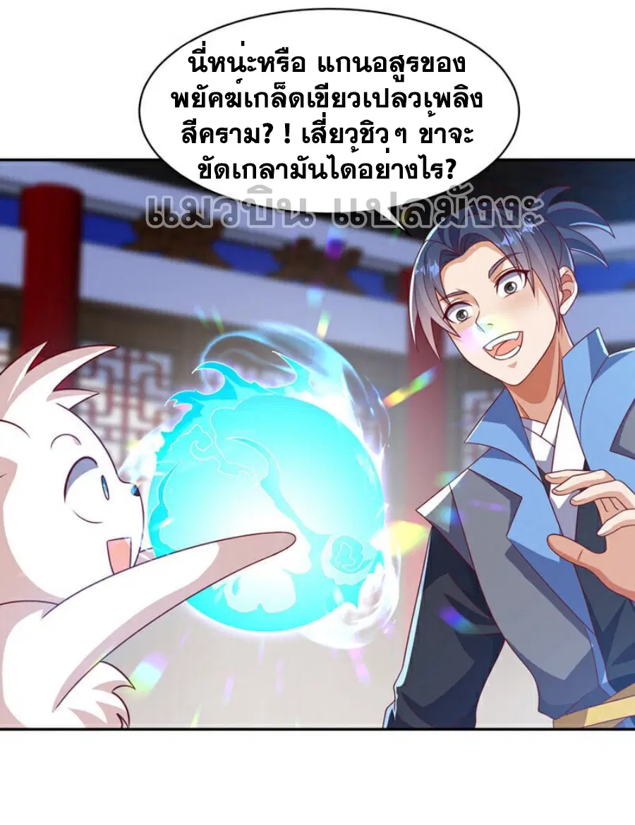 Wu Ni ตอนที่ 406 — page 5 of 36