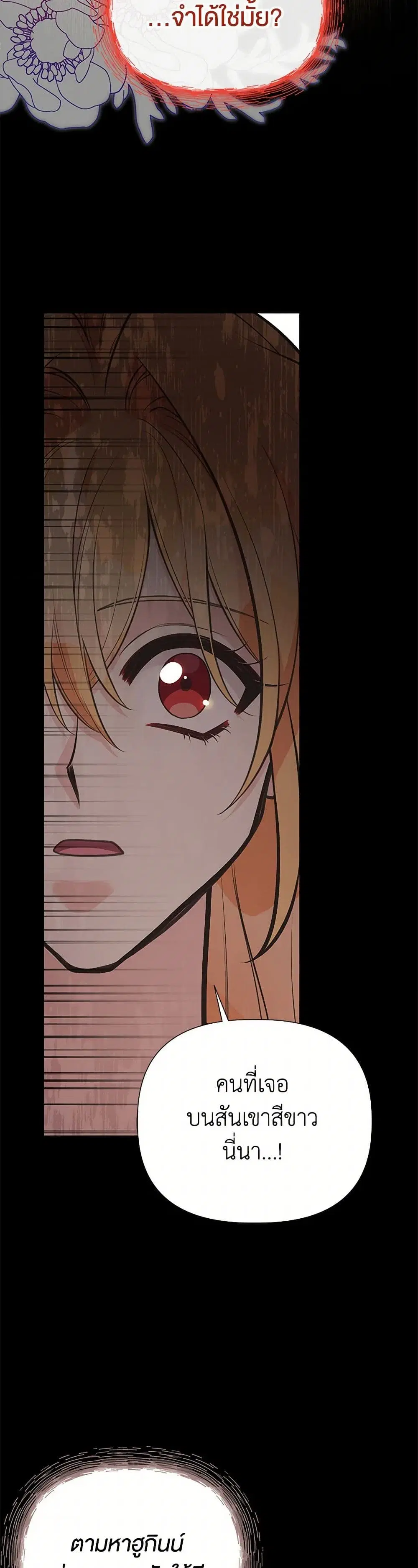 My Sister Picked up the Male Lead ตอนที่ 101 — page 27 of 44