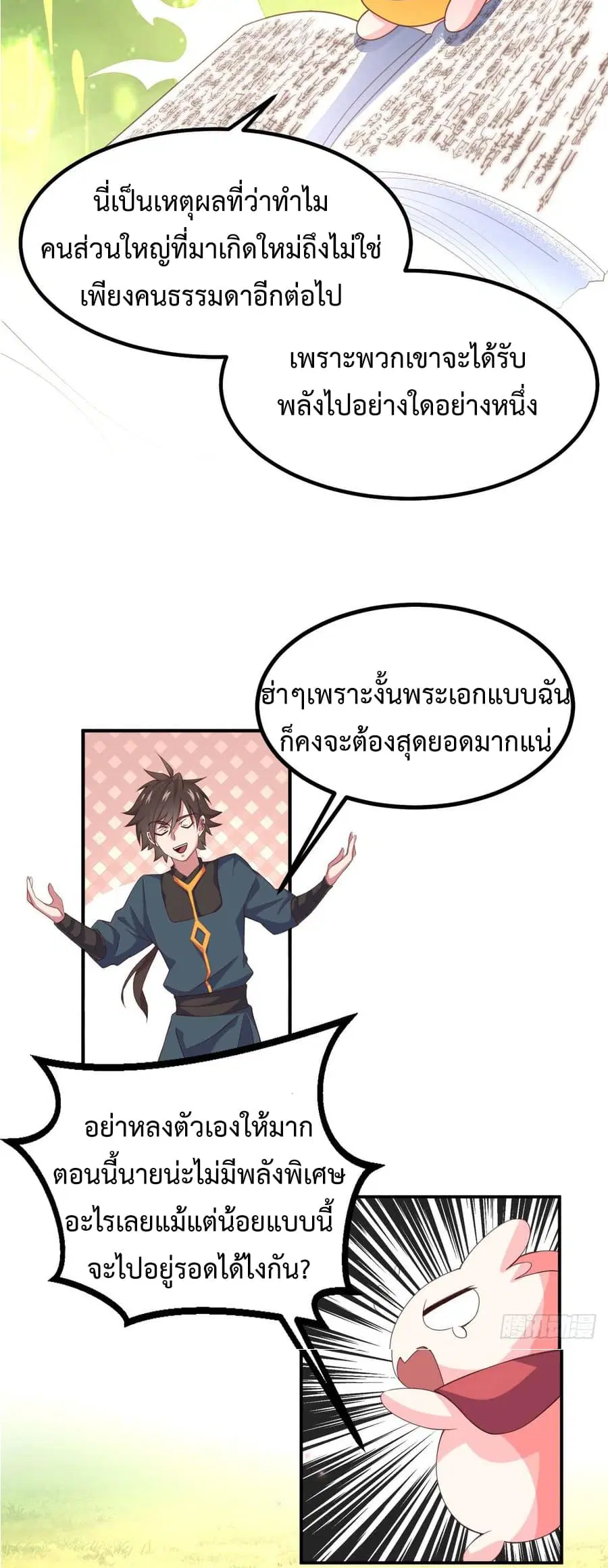Super Harem Card ตอนที่ 1.2 — page 5 of 30