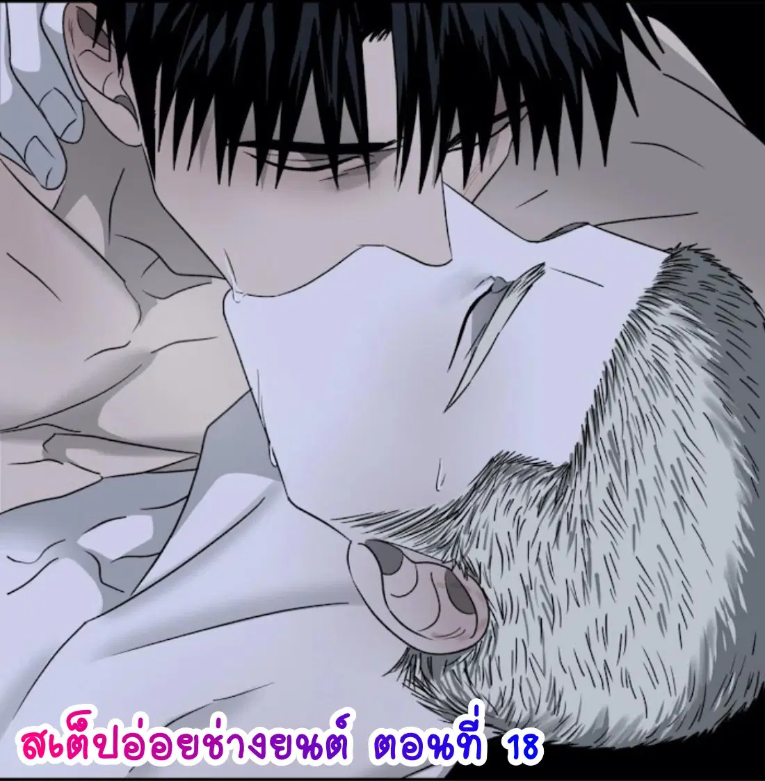 Shutline ตอนที่ 18 — page 1 of 5