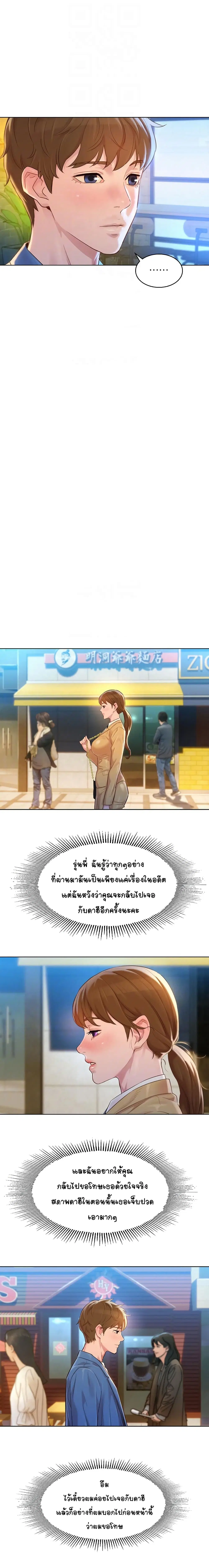 Sister Neighbors ตอนที่ 113 — page 5 of 16