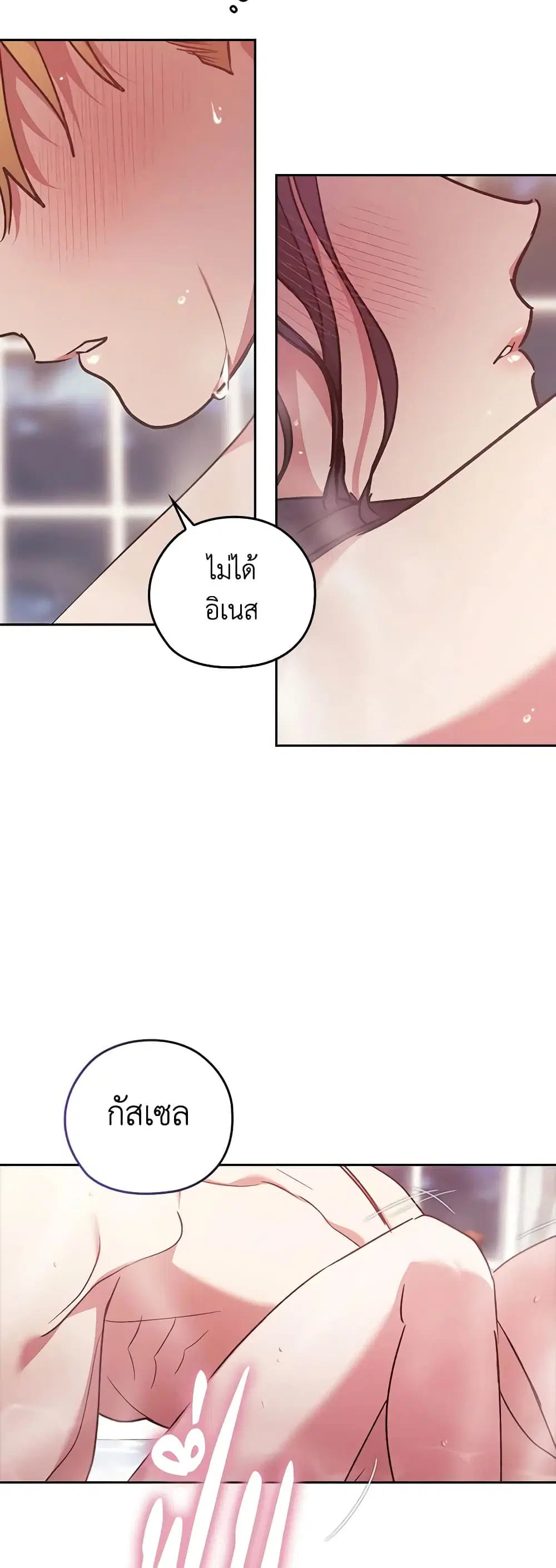 The Broken Ring – This Marriage Will Fail Anyway ตอนที่ 64 — page 15 of 51