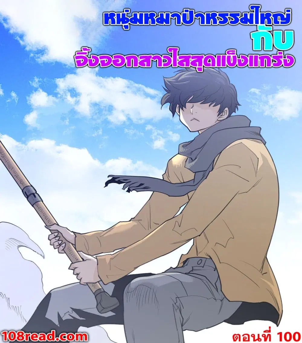 Perfect Half ตอนที่ 100 — page 1 of 20