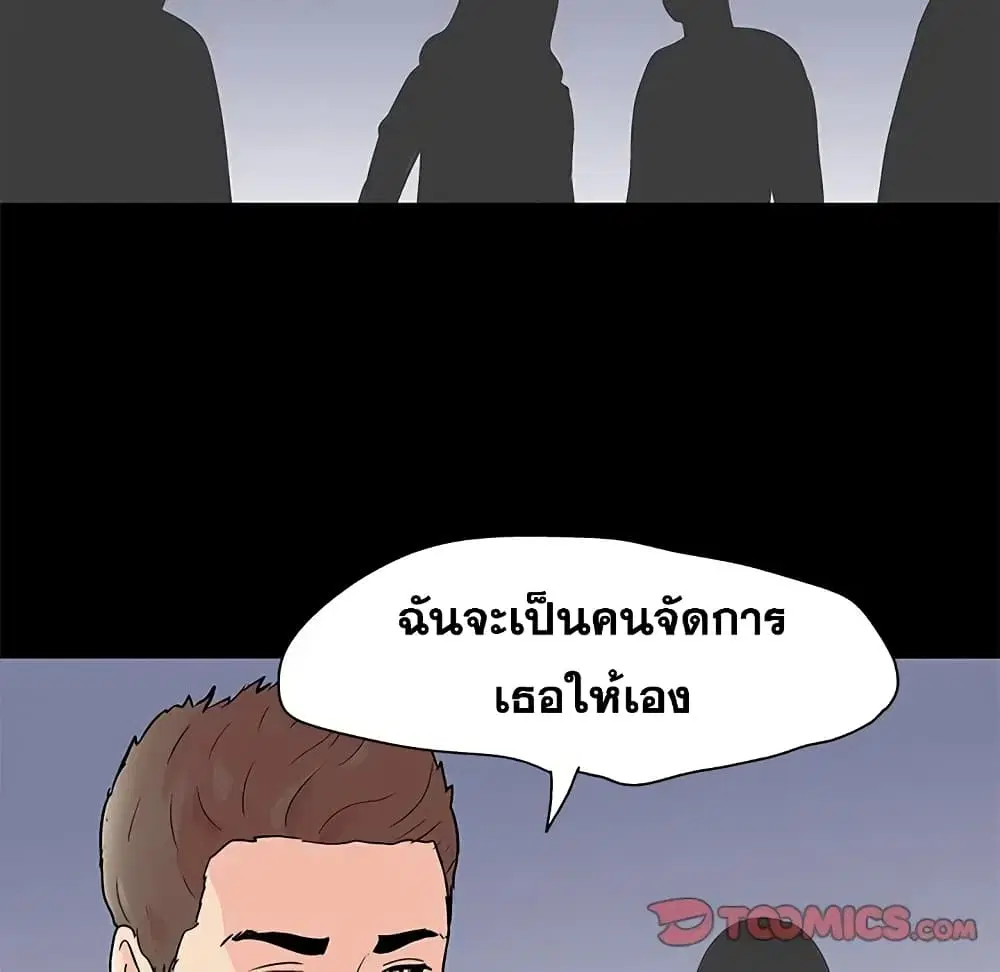 Project Utopia ตอนที่ 94 — page 46 of 78